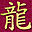 Chinese Zodiac Free Screensaver icon